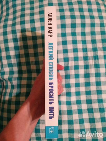 Аллен Карр, Лёгкий способ бросить пить