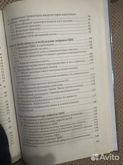 Нейрофизиология и высшая нервная деятельность