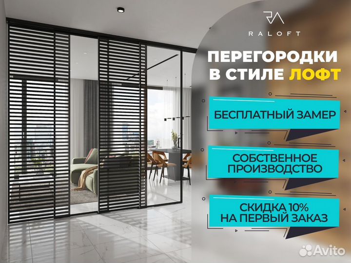 Стеклянные перегородки в стиле лофт