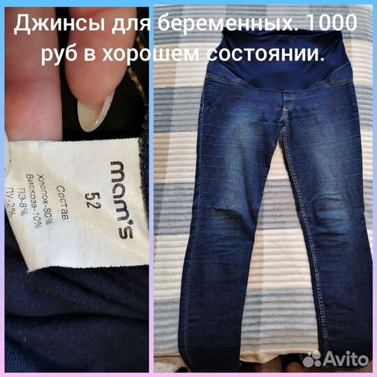 Одежда для беременных 50 - 52