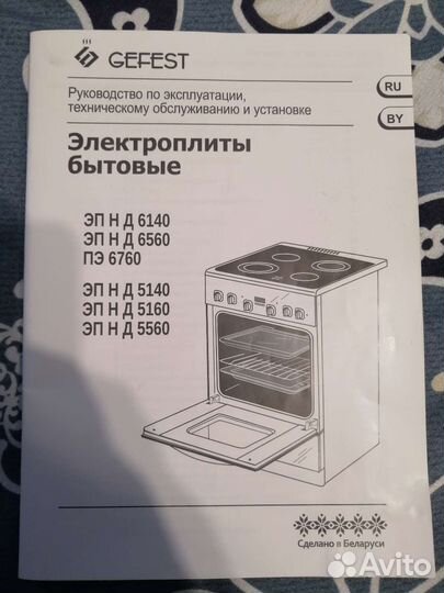 Плита электрическая гефест