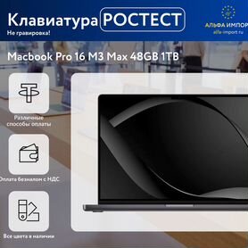 MacBook 16 M3 max 48gb Ростест клавиатура