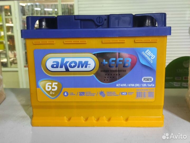 Аккумулятор аком 65 Ач EFB start-stop
