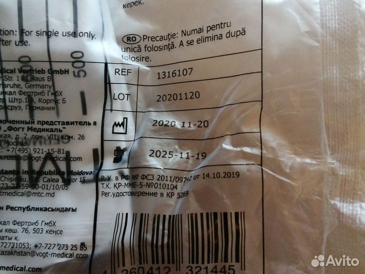 Мочеприемник прикроватный Vogt Medical