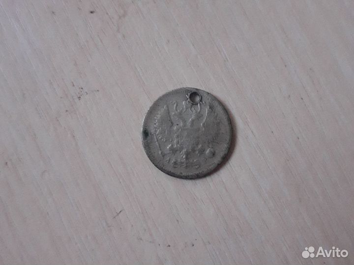 Монета 10 копеек 1902 года СПБ