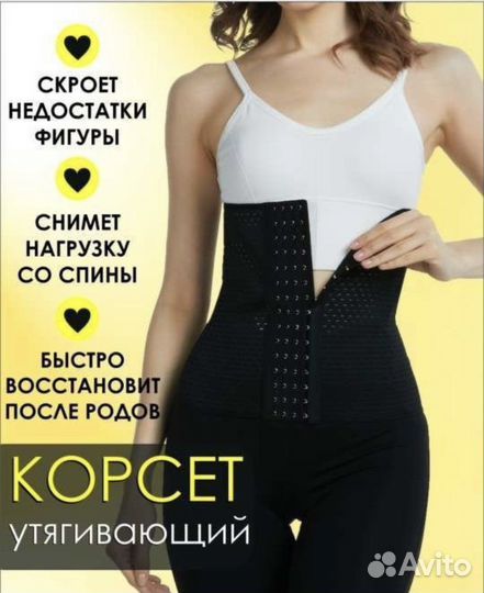 Пояс для похудени и осанки