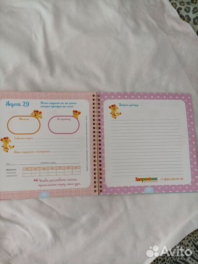 Блокнот для беременной