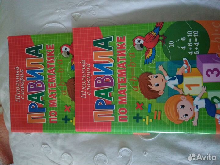Правила по математике