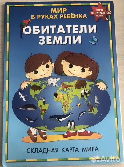 Складная карта мира