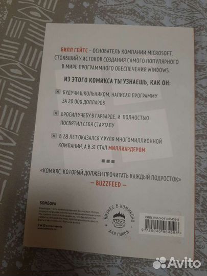 Книга-комикс про Билла Гейтса