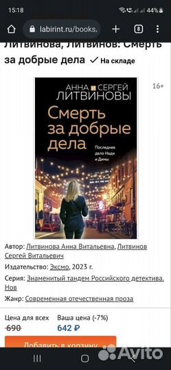 Литвиновы Анна и Сергей 