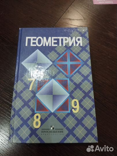 Геометрия 7-9 класс Атанасян
