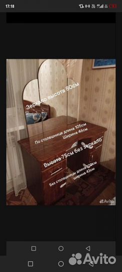 Трюмо трельяж с зеркалом