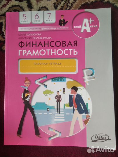 Рабочая тетрадь