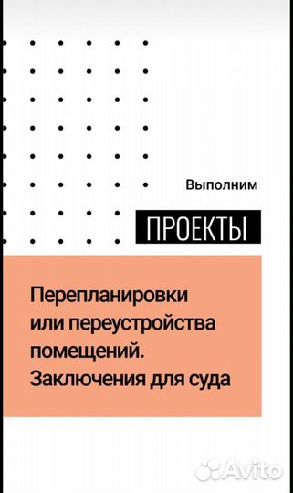 Узаконить перепланировку