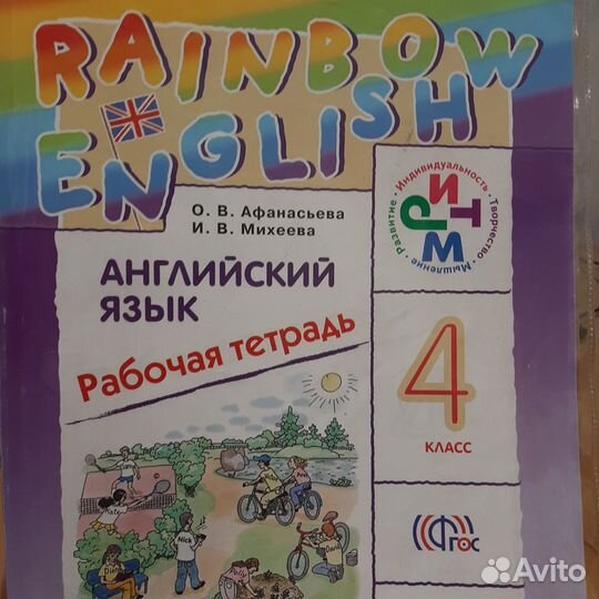 Новый учебник 2 части+р.т. 4 класс Афанасьева
