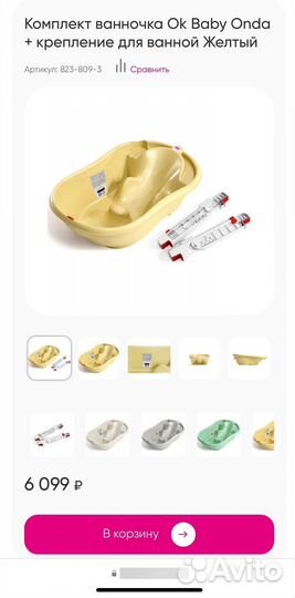 Детская ванночка с креплениями