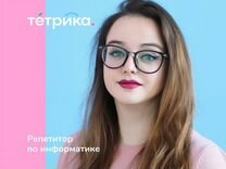 Репетитор по информатике