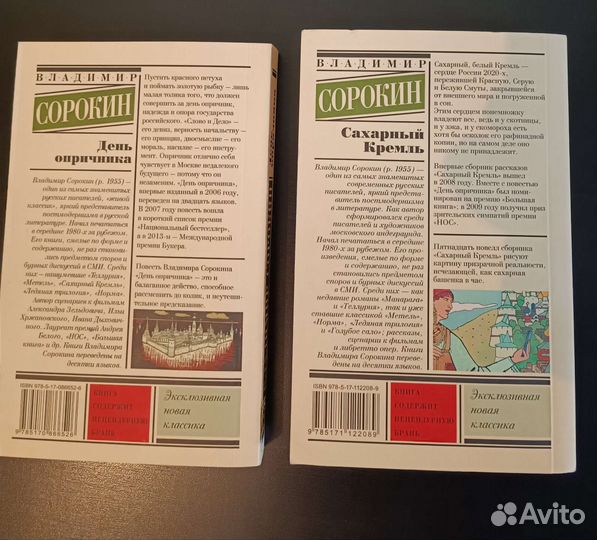 Книги День опричника/Сахарный Кремль. В. Сорокин