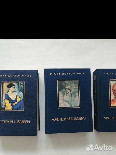 Игорь Долгополов. Мастера и шедевры