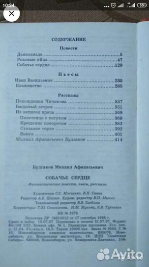 Коллекционная Книга Булгаков М.А. Собачье сердце 1