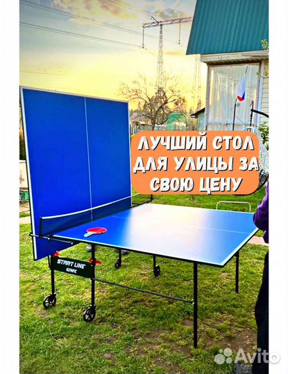 Уличный теннисный стол