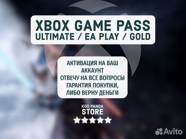 Подписка game pass ultimate + Stаr Wаrs Jеdi объявление продам
