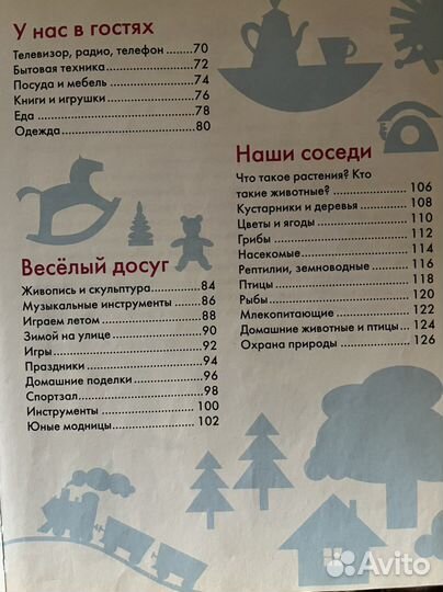 Энциклопедия малыша