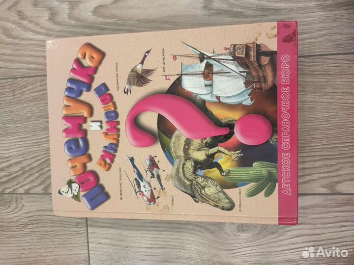 Большая книга перевёртыш 