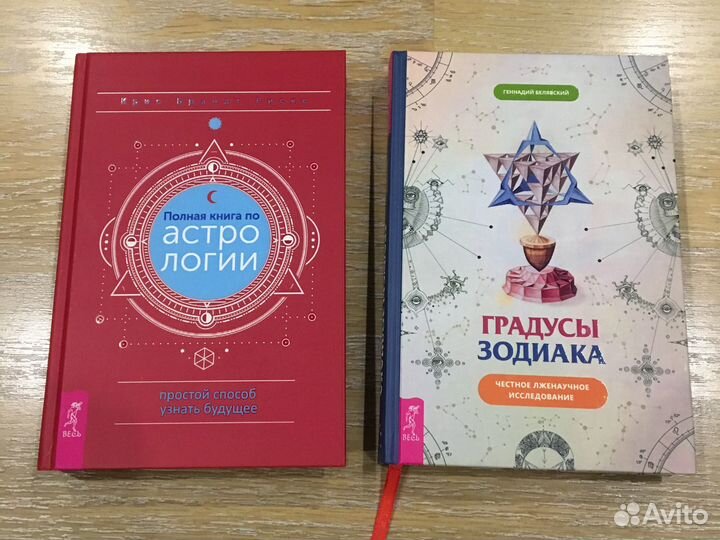Книги по астрологии