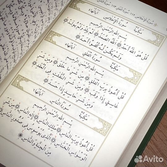 Коран «Казан басмасы» карманный
