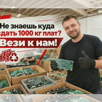 Прием материнских плат и процессоров, Москва