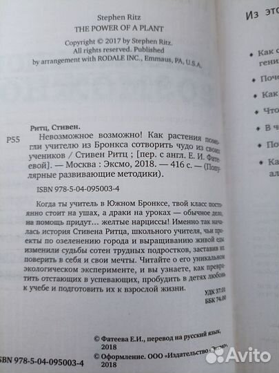 Книга Стивен Ритц Невозможное возможно