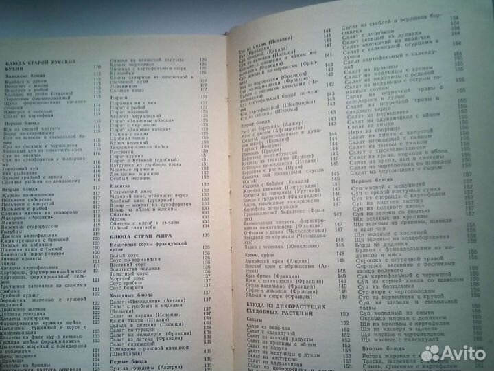 Книга по кулинарии времен СССР