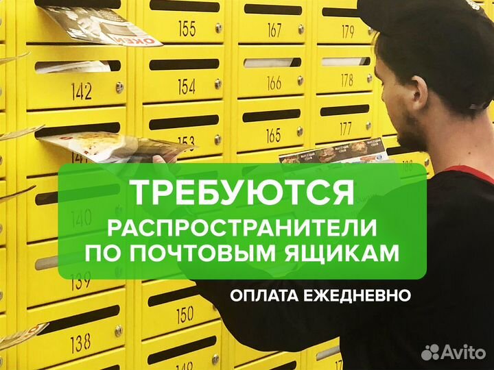 Промоутер почтальон