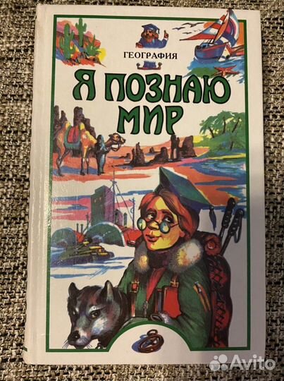 Серия книг«Я познаю мир» и книги для 1,2,3 классов