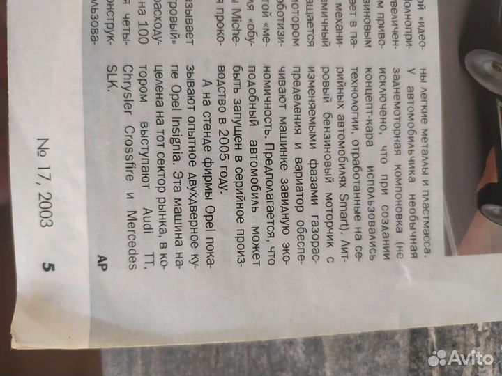 Журнал внедорожник 2003 год