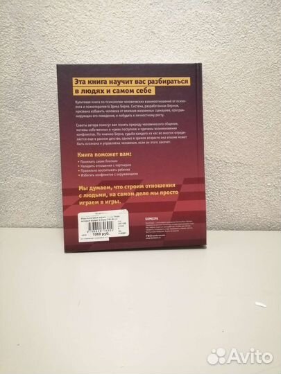 Книга Эрик Берн 