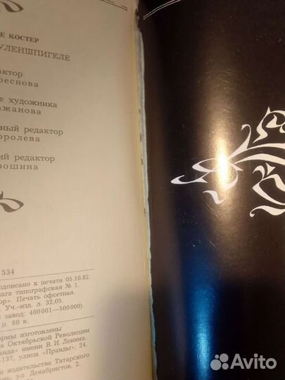 Шарль де Костер 