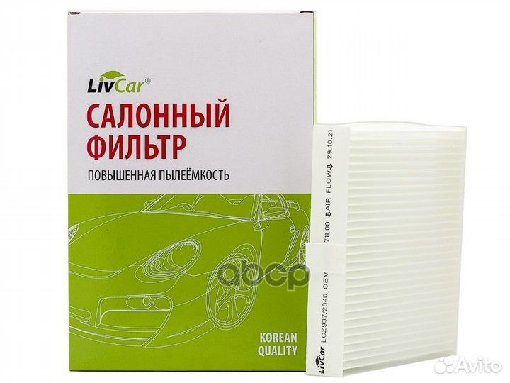 Фильтр салонный LivCar OEM 95861-71L00 suzuki l