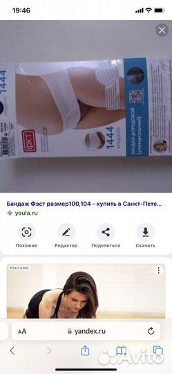 Бандаж для беременных