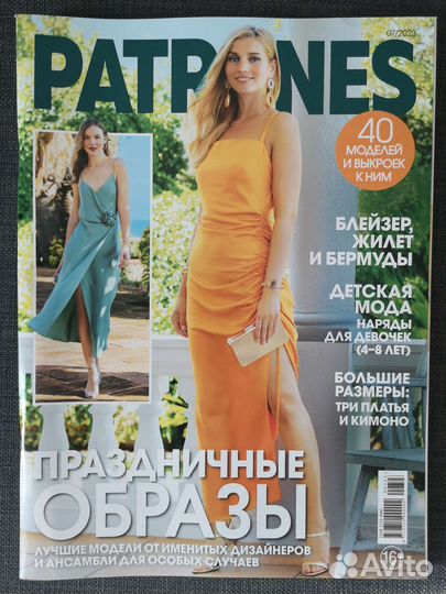 Журнал Burda (Бурда) Patrones 7/2023