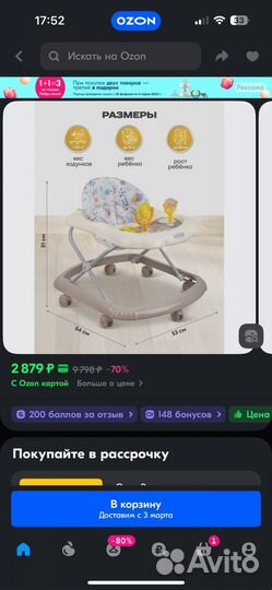 Ходунки детские музыкальные Indigo