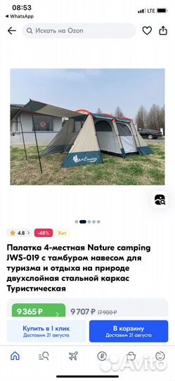 Палатка 4 х местная с тамбуром новая