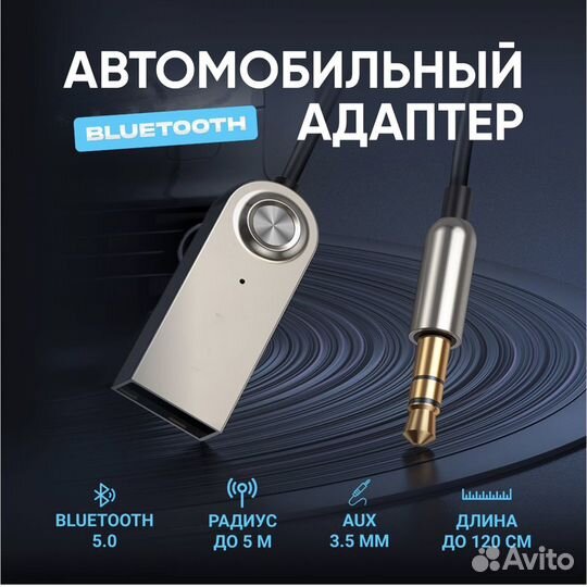 Автомобильный Bluetooth AUX/ Адаптер