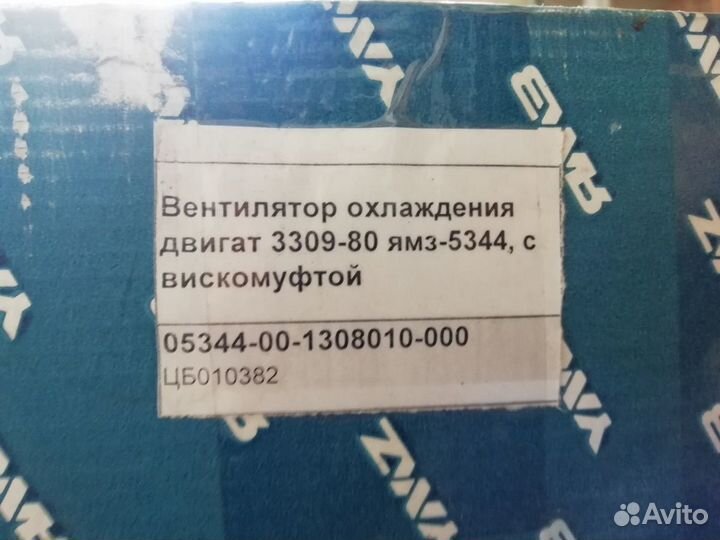 Вентилятор с муфтой газ 3308, двигатель 5344