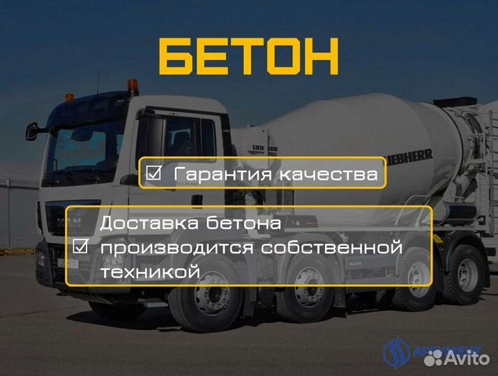 Товарный бетон