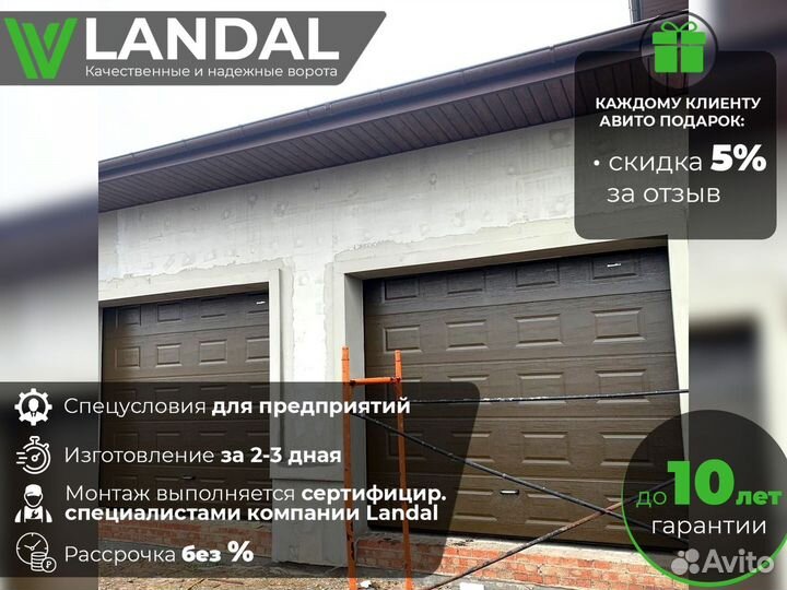 Ворота секционные