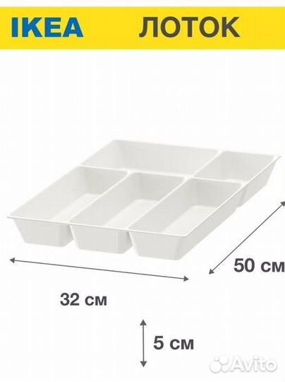 Лоток для столовых приборов IKEA