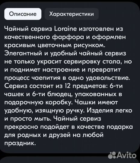 Набор чайный фарфоровый Loraine